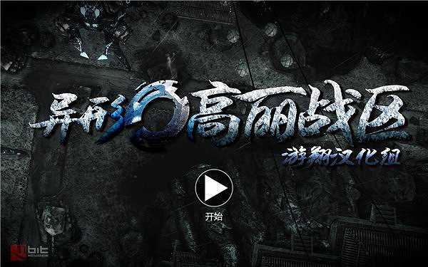 异形：高丽战区截图2