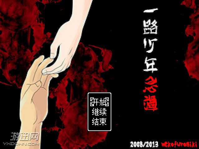 一路少年忌谭截图2