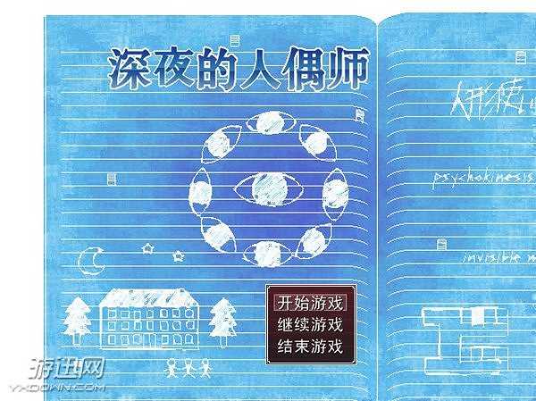 深夜的人偶师截图9