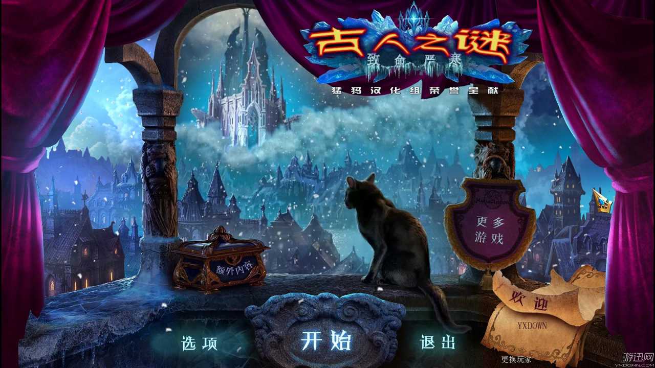古人之谜4：致命寒冷截图2