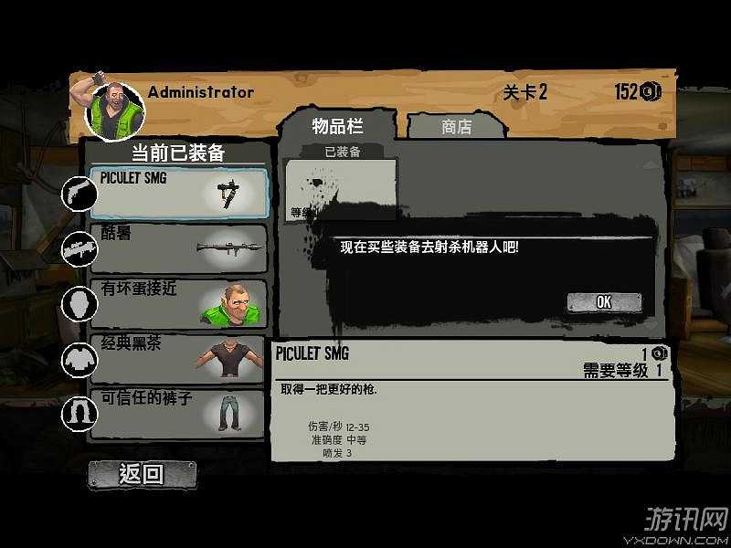 机器人暴动截图7