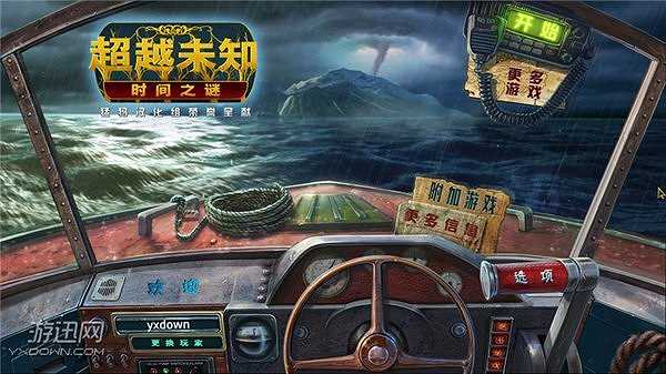 超越未知：时间秘史截图8