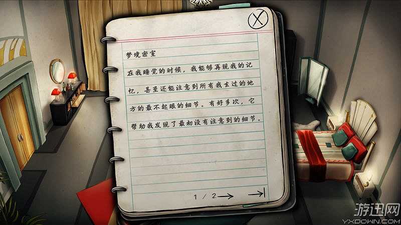 梦境密室截图5