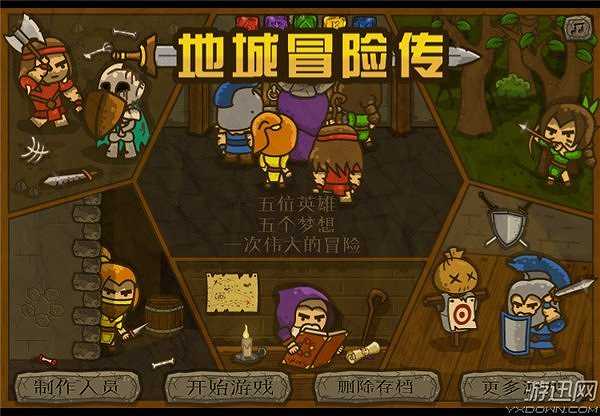 地城冒险传截图2