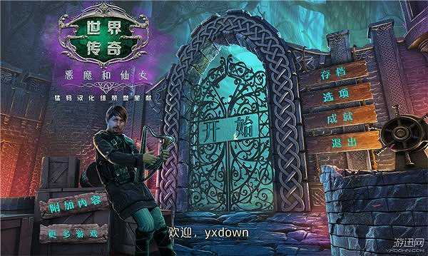 世界传奇4：恶魔和仙女截图7