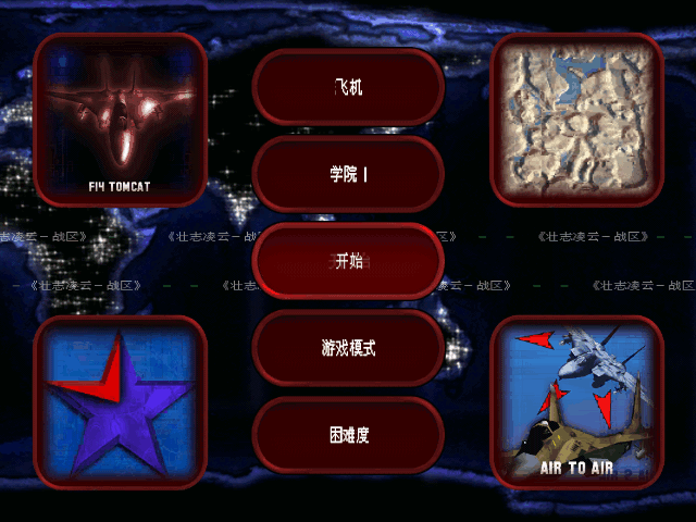 壮志凌云：战区截图2