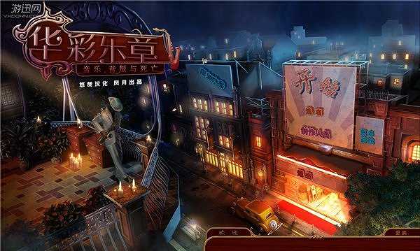 华彩段：音乐、背叛和死亡截图6