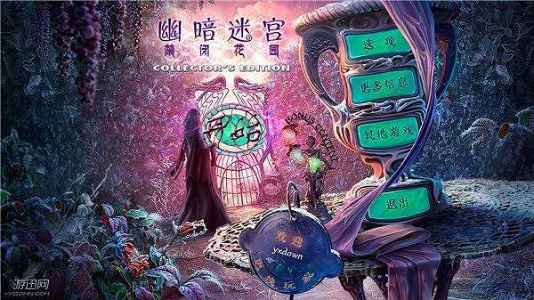 幽暗迷宫3：禁忌之园截图2
