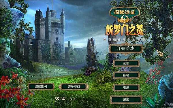 探秘远征7：所罗门之冠截图2