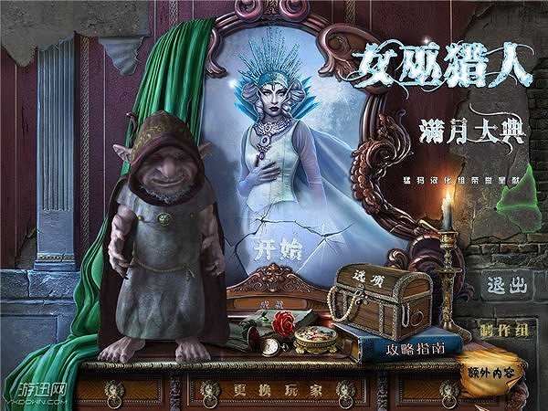 女巫猎人2：满月大典截图7
