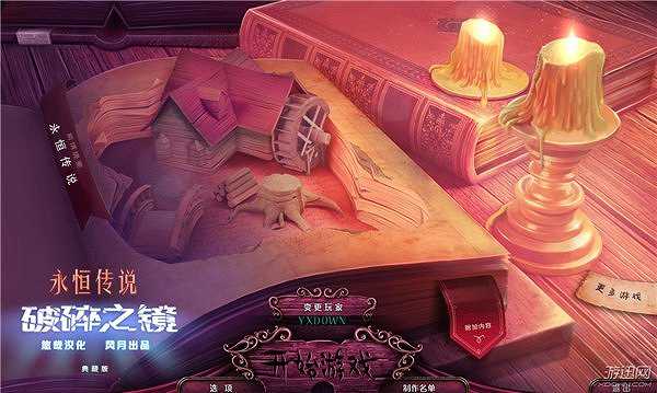 永恒传说2：破碎影像截图6