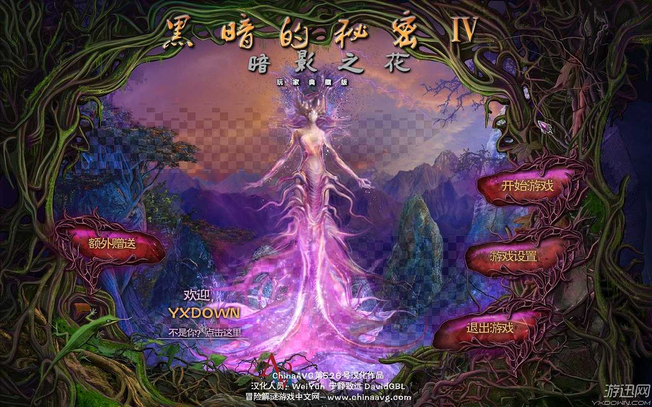 黑暗秘密4：阴影之花截图2