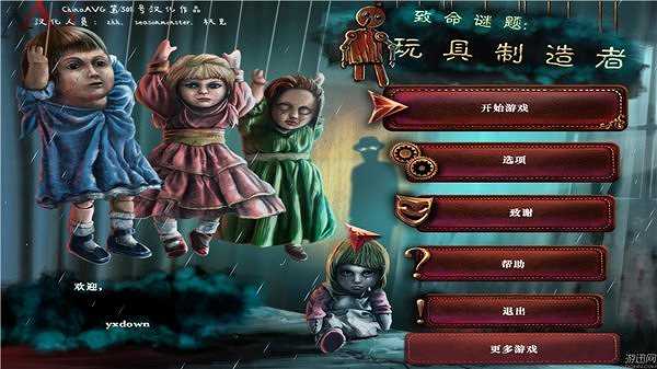 致命的迷局：玩具制造师截图2