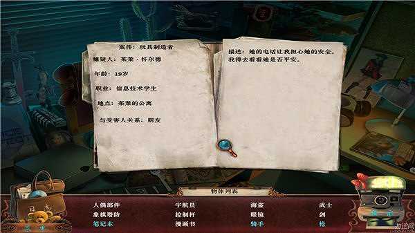 致命的迷局：玩具制造师截图6