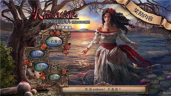 失落的传说：无声流泪的女人截图2