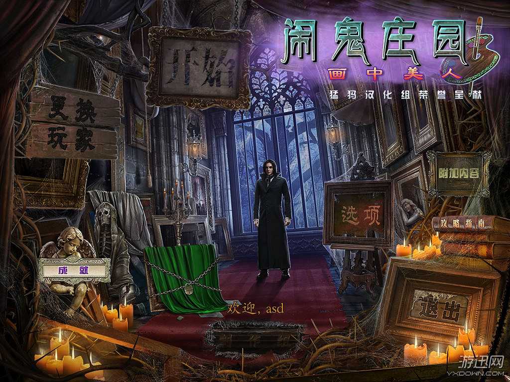 闹鬼庄园3：画中美人截图2