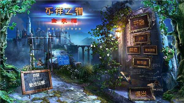 不祥之物：全家福截图2