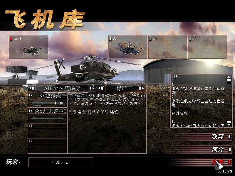 长弓阿帕奇6：空中打击截图2