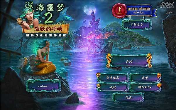 深渊恶梦2：海妖的呼唤截图2