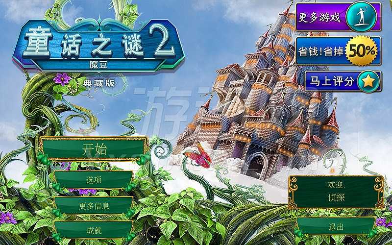 童话之谜2：魔豆截图2