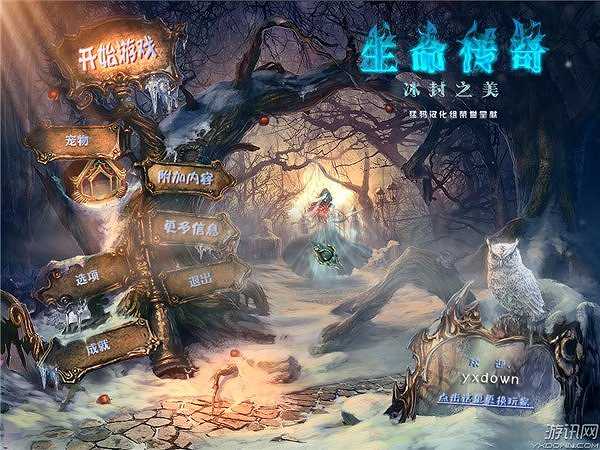 生命传奇2：冰封之美截图2