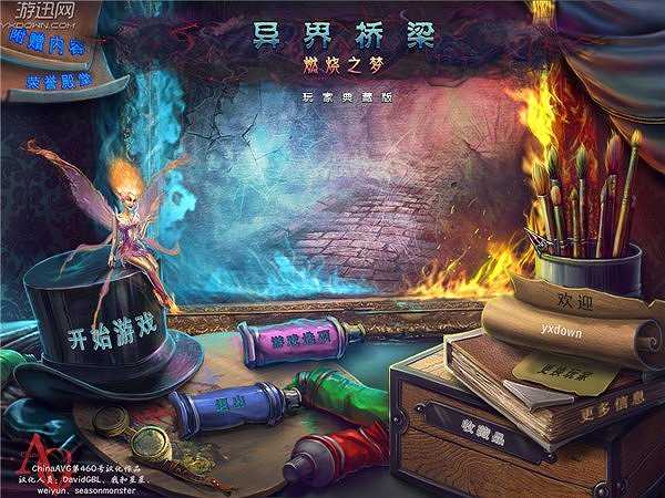 通向另一个世界：燃烧的梦截图6