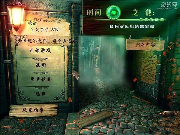 时间之谜3：最终密码截图2