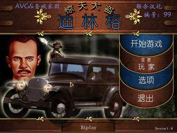 惊天大盗迪林格截图2