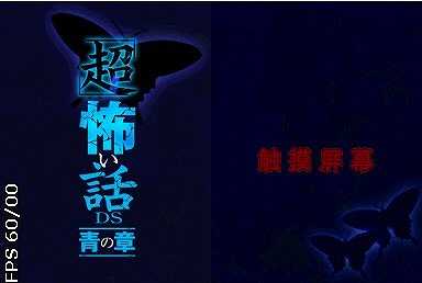 超恐怖故事-青之章截图2
