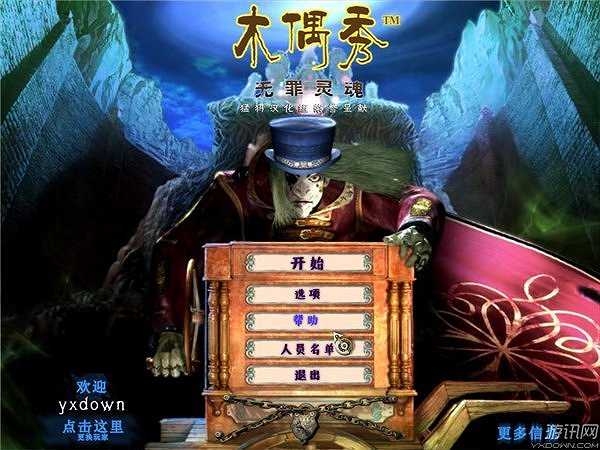 木偶秀2：无罪灵魂截图2
