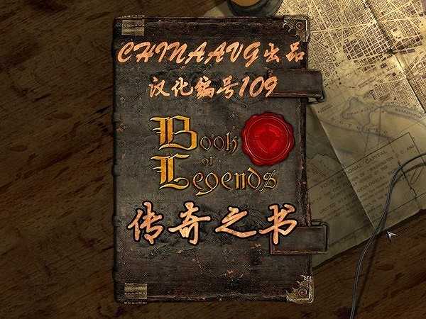 传奇之书截图2