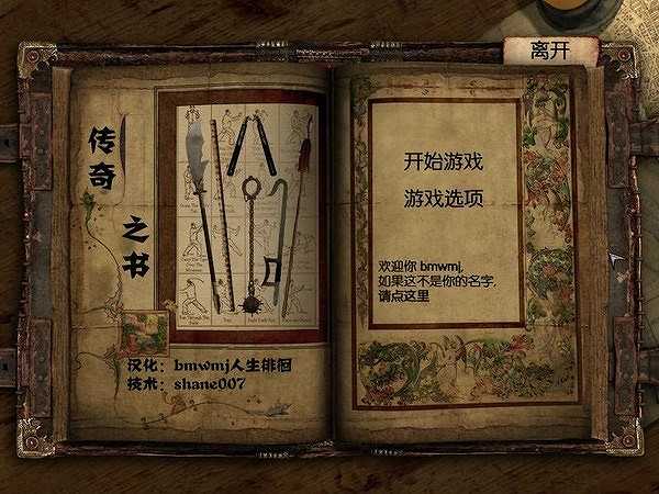 传奇之书截图3