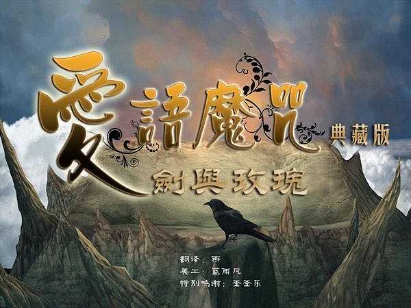 爱语魔咒2截图2