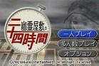 幽灵屋缚之24小时截图2