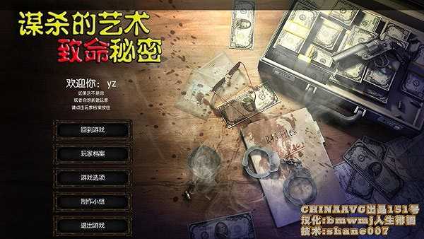 谋杀的艺术：致命秘密截图2