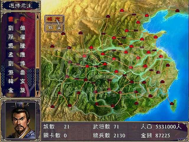 三国演义4S珍藏版截图4