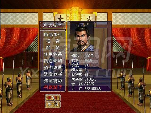 三国演义4S珍藏版截图5