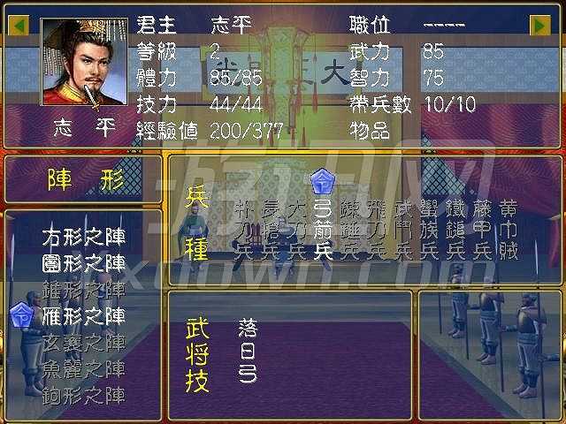 新三国志平传截图4
