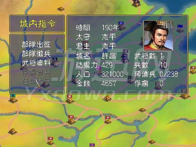 新三国志平传截图5