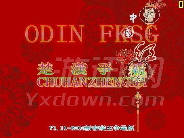 楚汉争霸截图2
