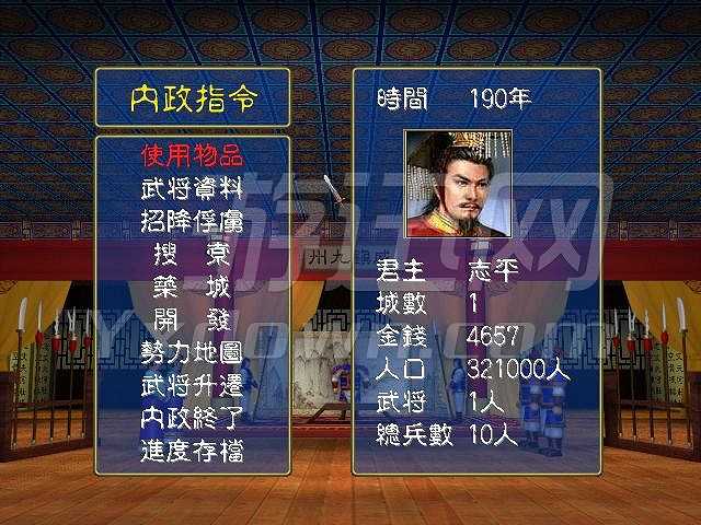 三国志平传截图3