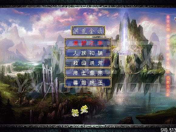 洪荒全录截图6