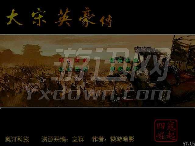大宋江山传之四寇崛起截图2